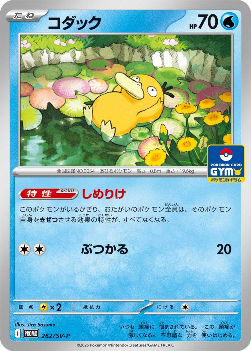 262/SV-P PROMO コダック シングル