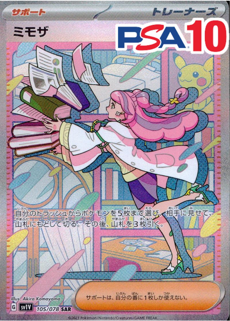 105/078/SV1V/SAR ミモザ PSA10