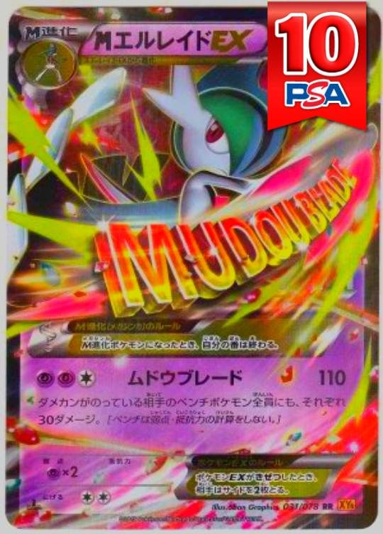 031/078/XY6/RR/1ED Mエルレイド PSA10