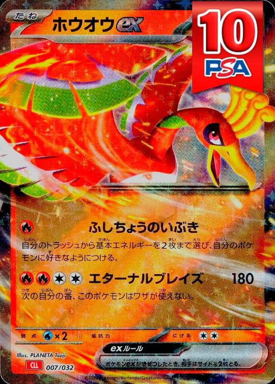 007/032/CLL ホウオウex PSA10