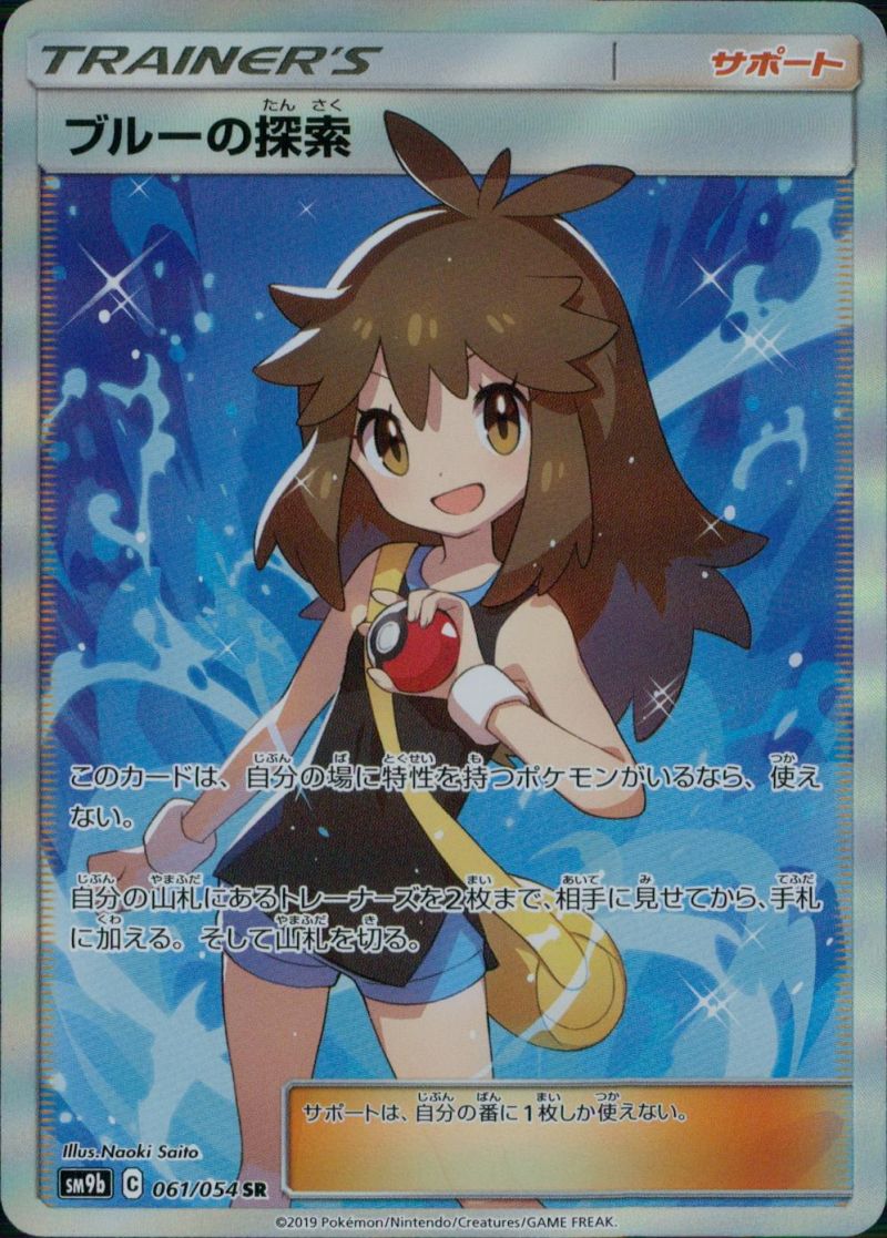 061/054/SM9B/SM9B/SR ブルーの探索 シングル