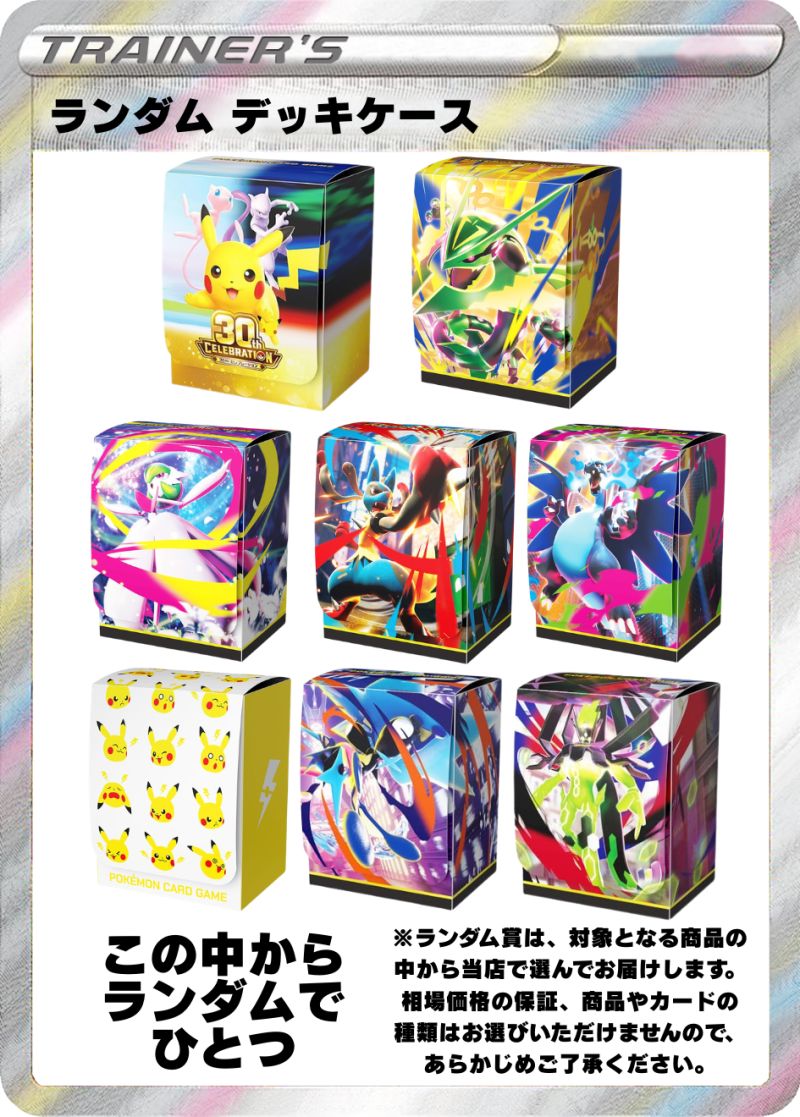 ポケモン ランダム デッキケース