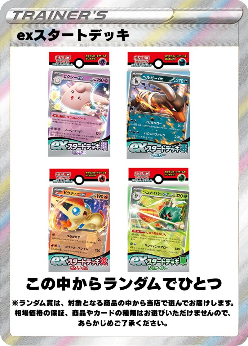 exスタートデッキ ランダム賞
