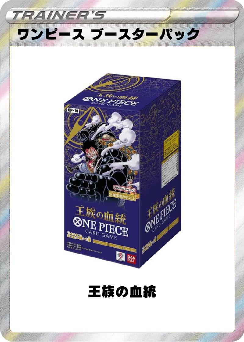 ONE PIECE カードゲーム ブースターパック 王族の血統 1BOX