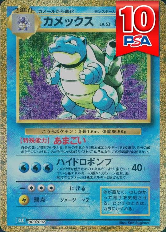 003/032/CLK カメックス PSA10