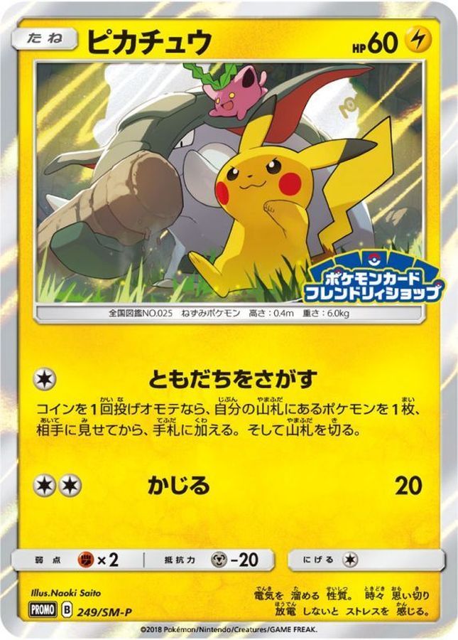 【傷アリ】 249/SM-P PROMO ピカチュウ シングル