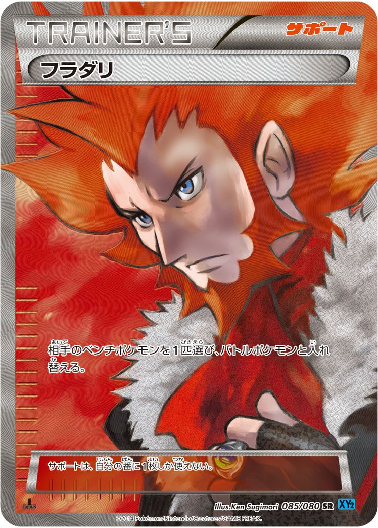 【傷アリ】 085/080/XY2/SR フラダリ シングル