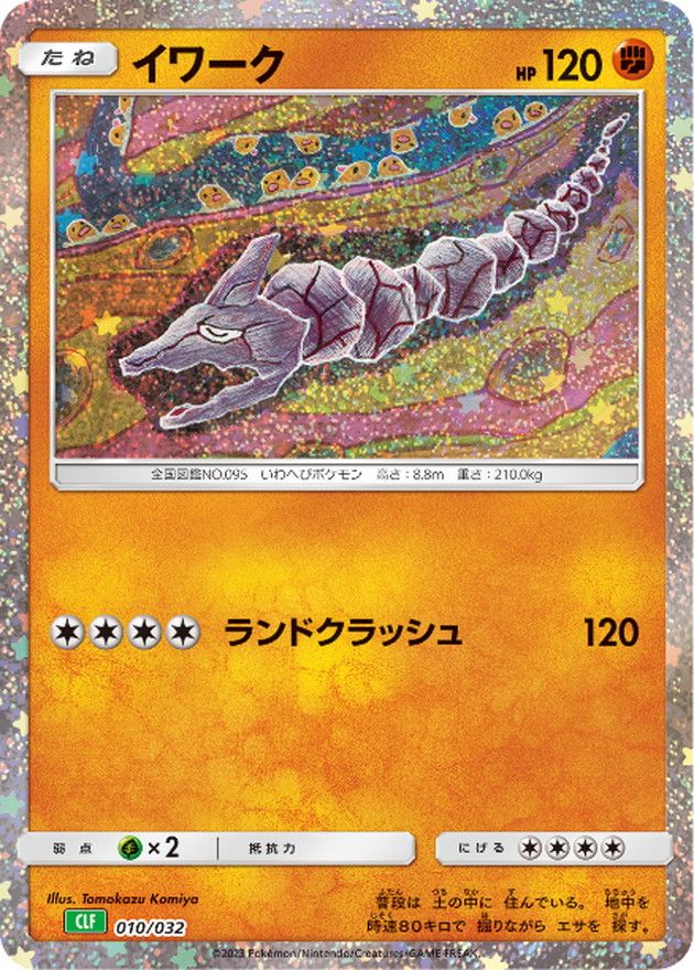 【傷アリ】 010/032/CLF イワーク シングル