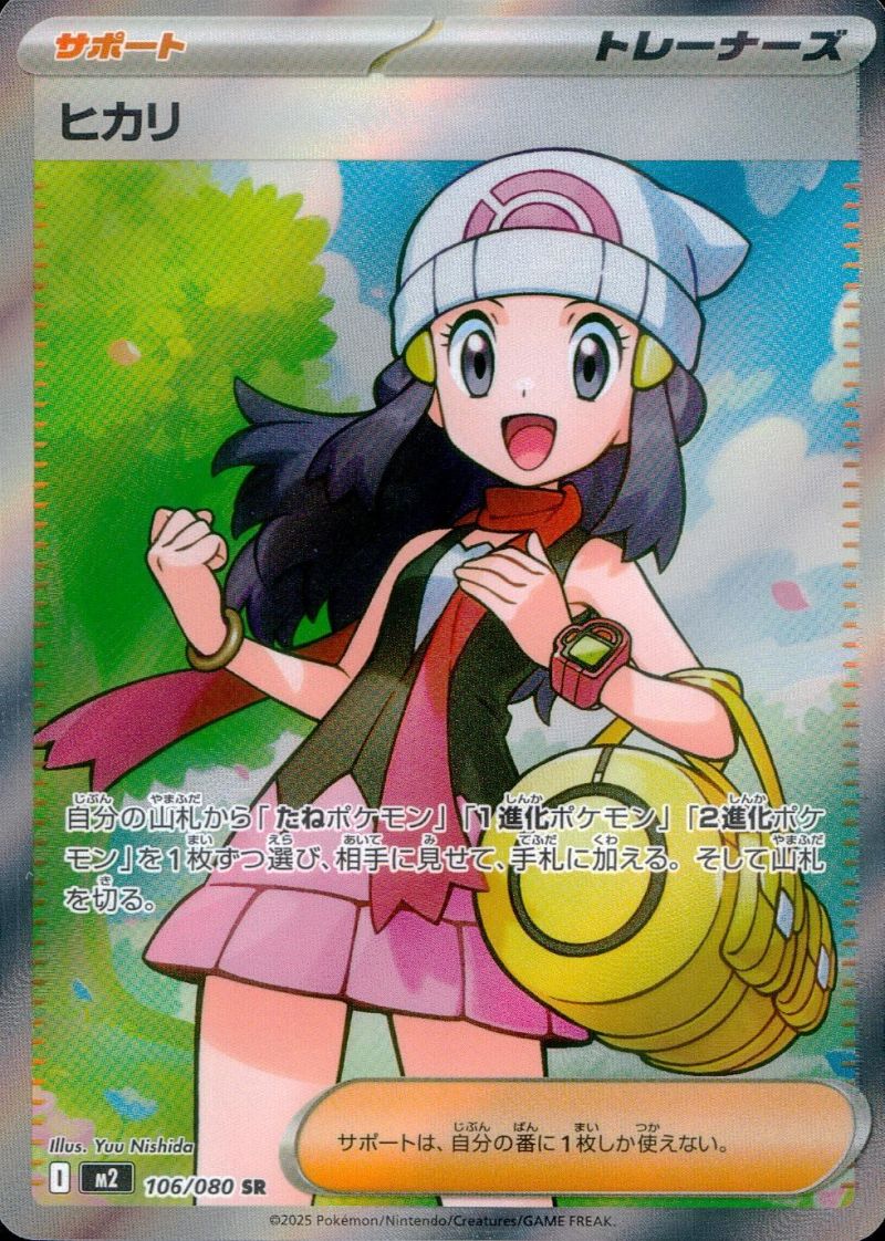 106/080/M2/B/SR ヒカリ シングル