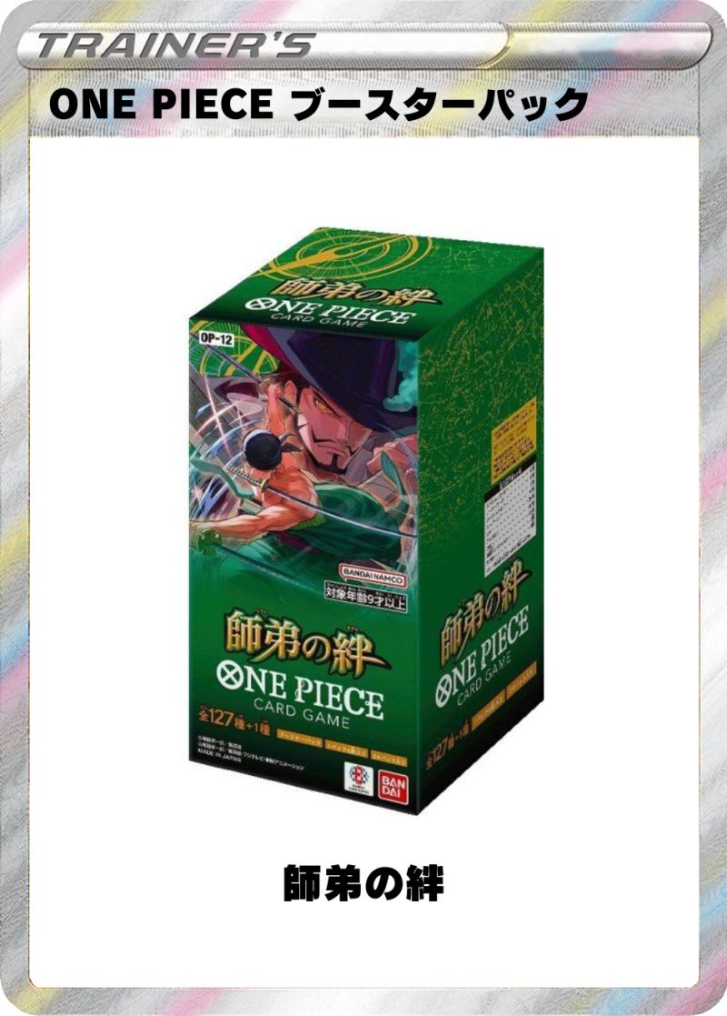 ONE PIECE カードゲーム ブースターパック 師弟の絆 1BOX