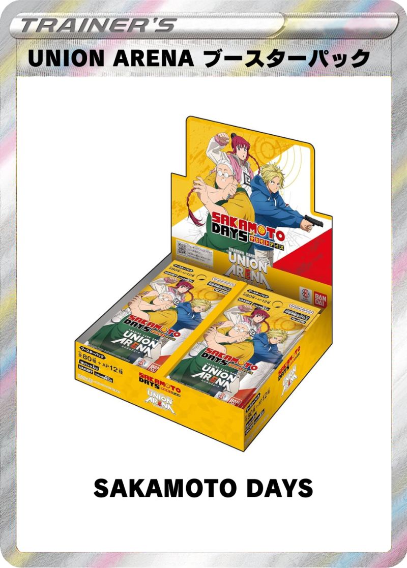UNION ARENA ブースターパック SAKAMOTO DAYS 1BOX