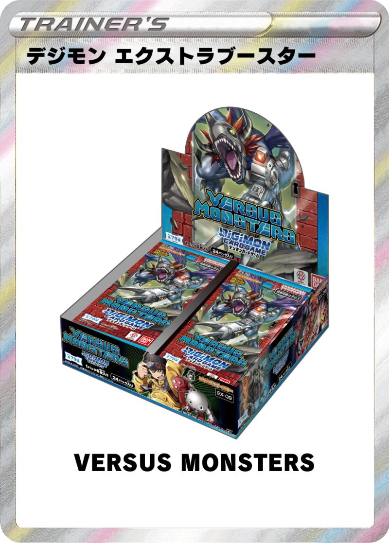デジモンカードゲーム エクストラブースター VERSUS MONSTERS 1BOX