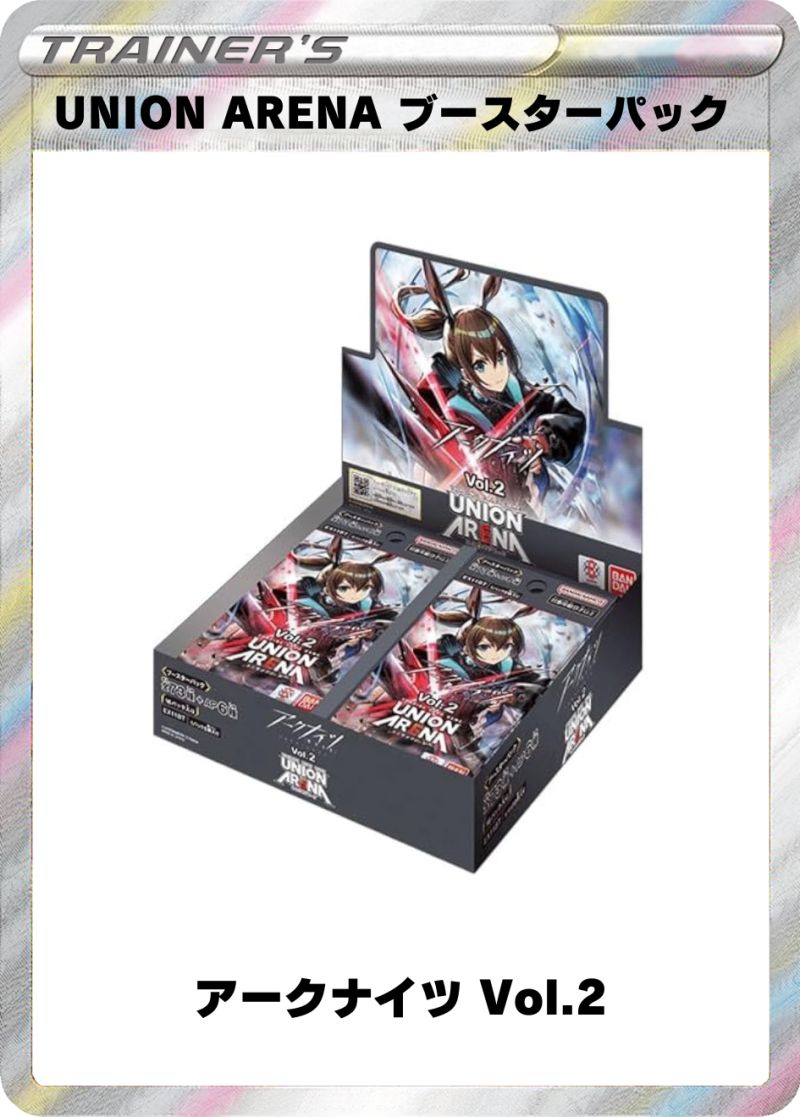 UNION ARENA ブースターパック アークナイツ Vol.2 1BOX