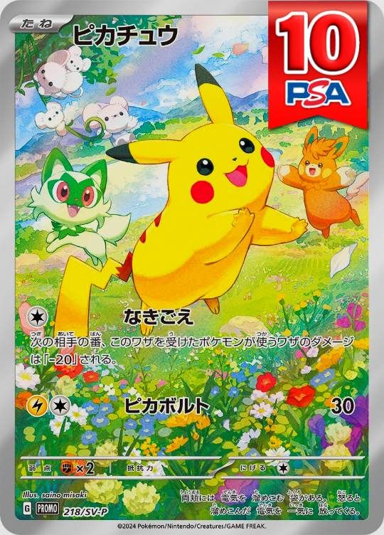 218/SV-P PROMO ピカチュウ PSA10