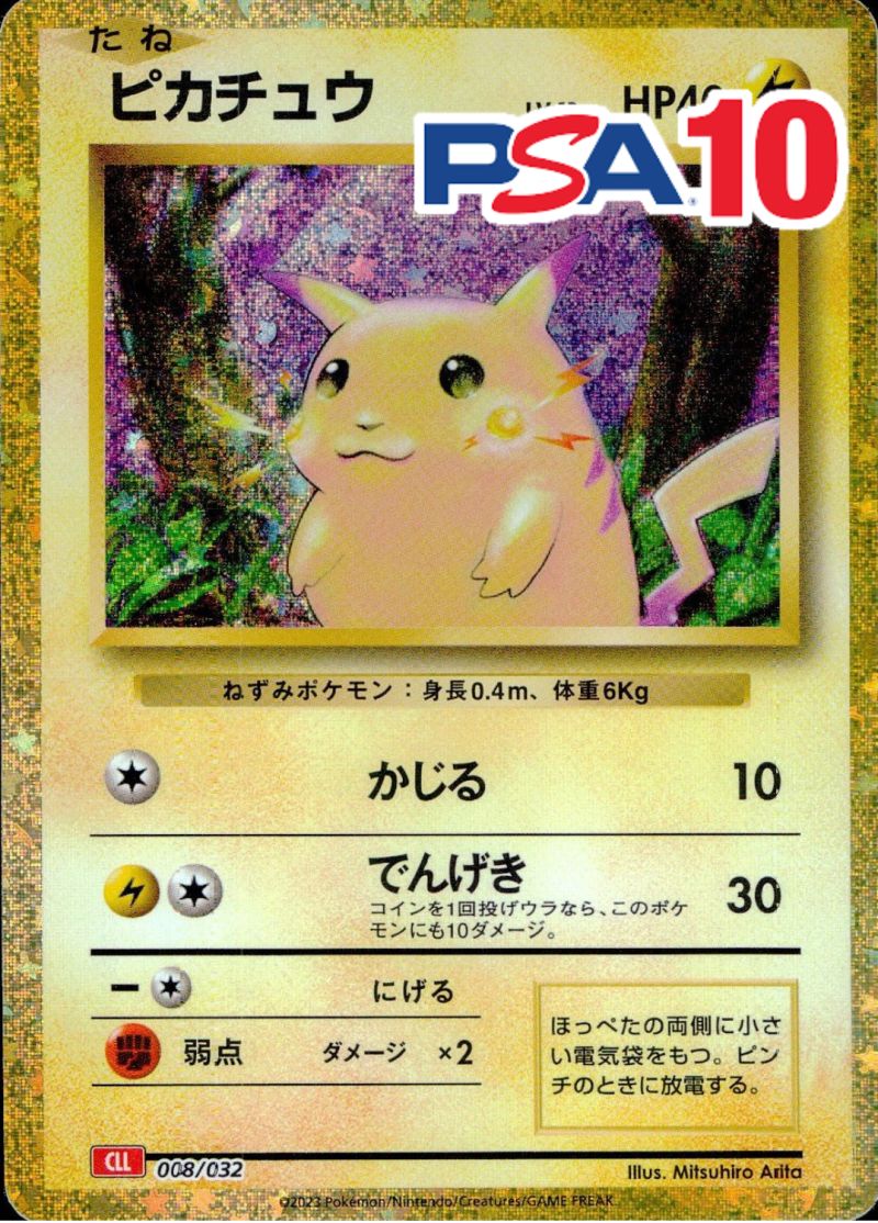 008/032/CLL/R ピカチュウ PSA10