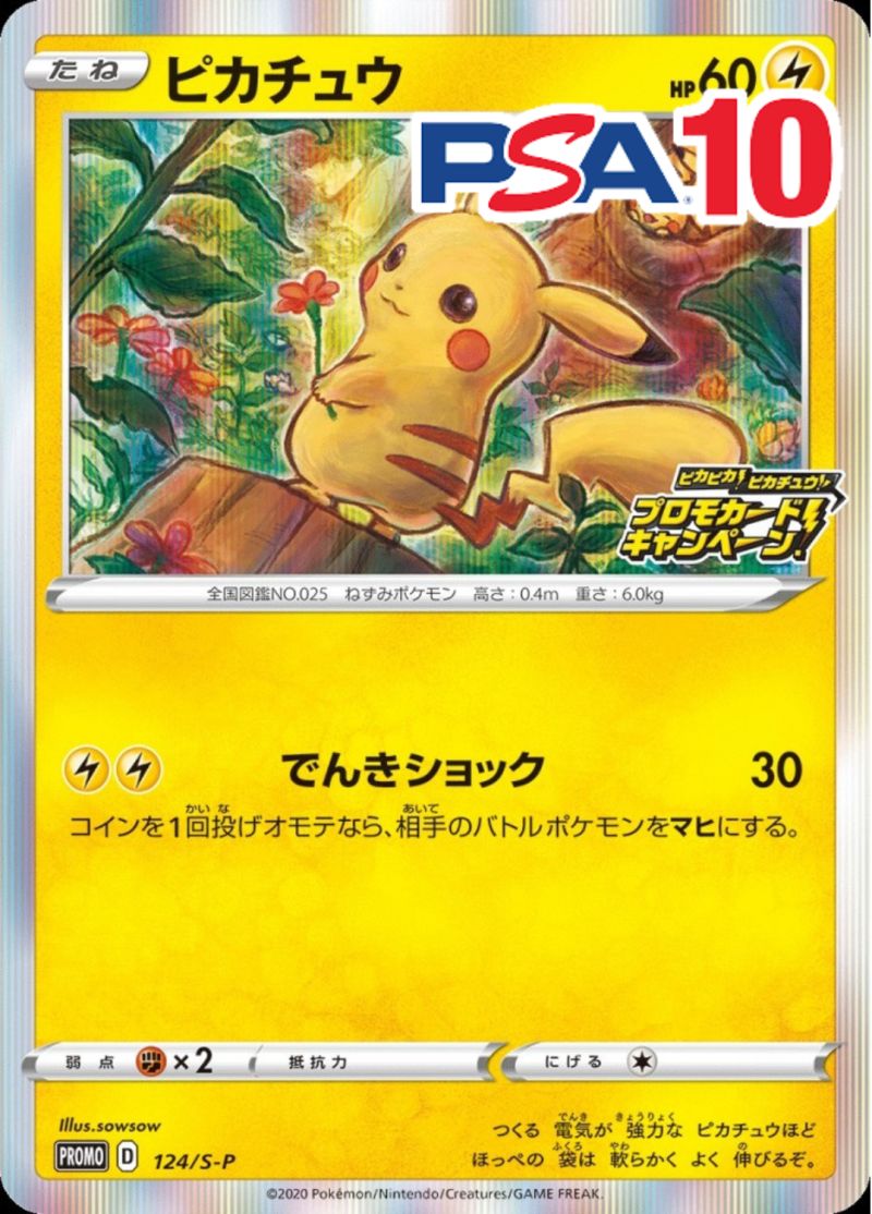 124/S/P ピカチュウ PSA10