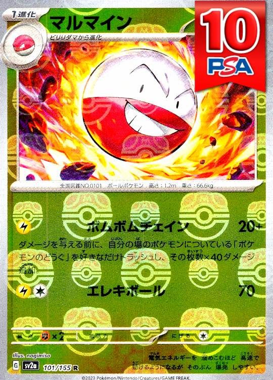 101/165/SV2A マルマイン マスターボールミラー PSA10