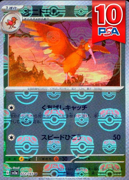 022/165/SV2A オニドリル マスターボールミラー PSA10