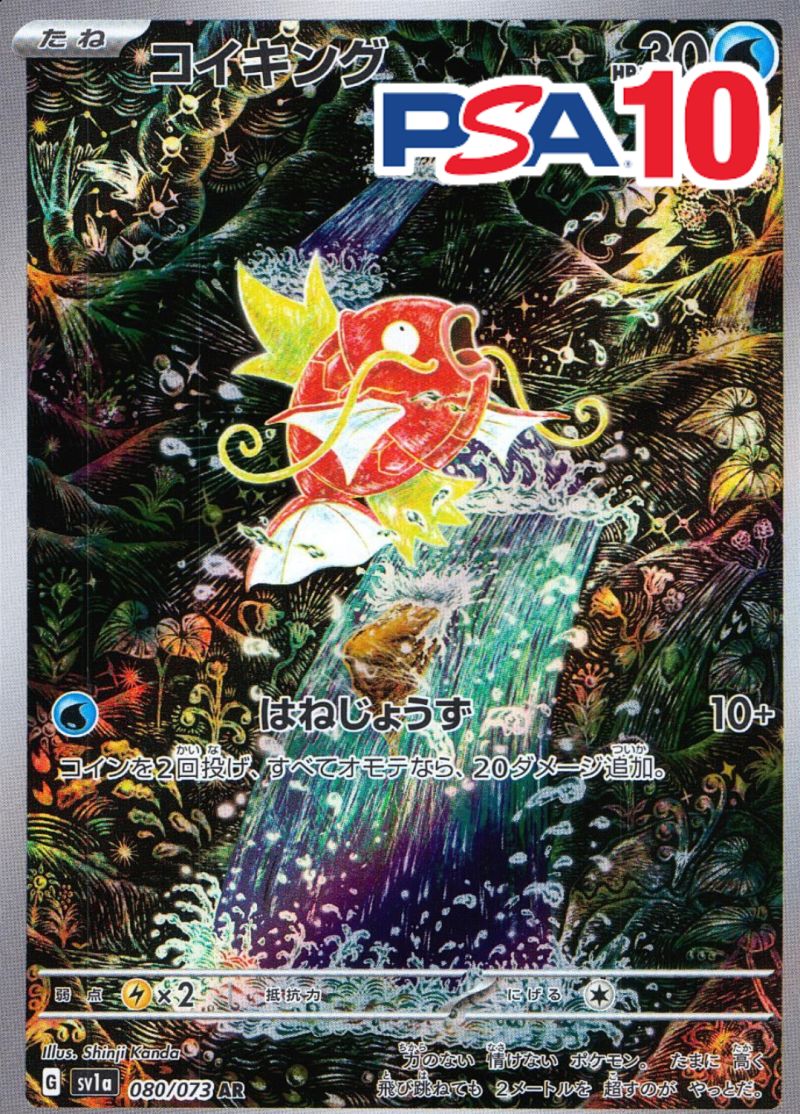 080/073/SV1A/B/AR コイキング PSA10