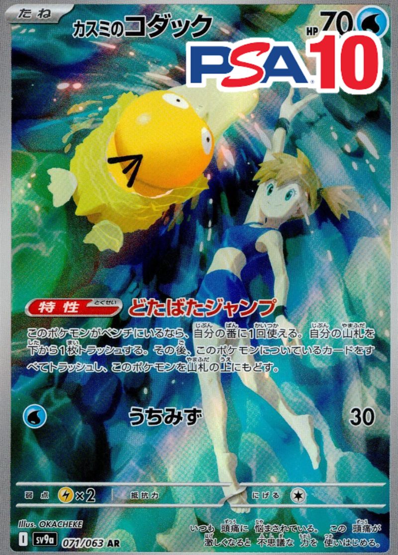 071/063/SV9A/B/AR カスミのコダック PSA10