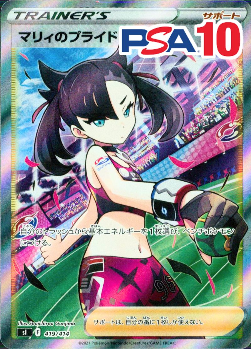 419/414/SL/マリィのプライド PSA10