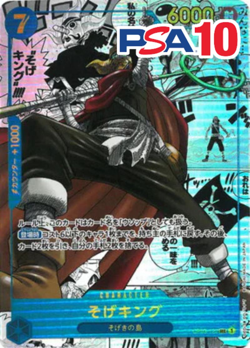OP03/122/SEC/コミックパラレル そげキング PSA10