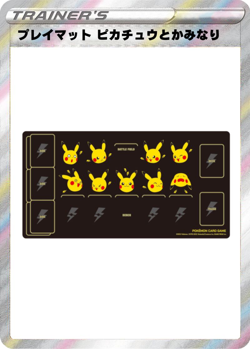 プレイマット ピカチュウとかみなり
