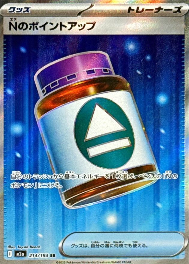 214/193/M2A/B/SR Nのポイントアップ シングル