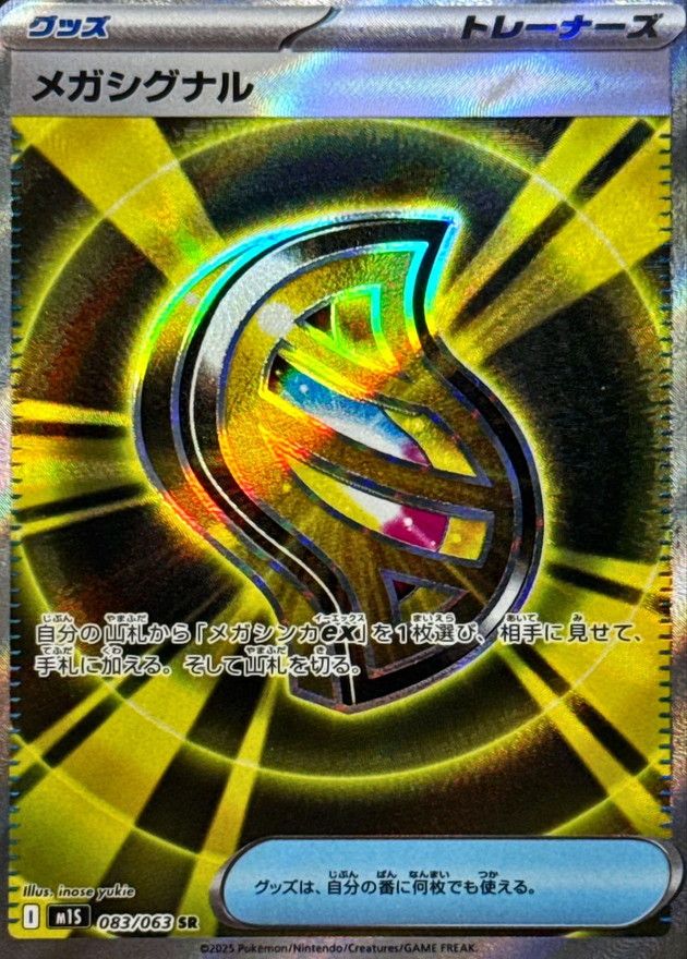 083/063/M1S/B/SR メガシグナル シングル