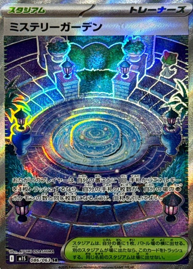 086/063/M1S/B/SR ミステリーガーデン シングル