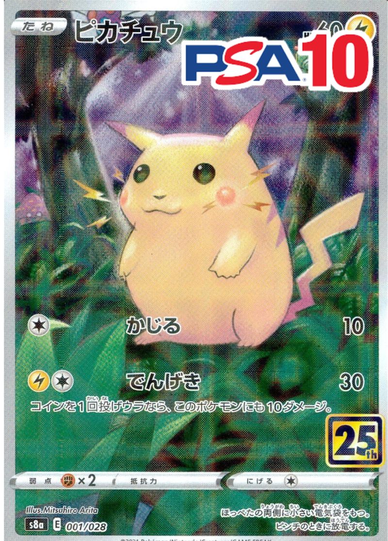 001/028/S8A/ミラー ピカチュウ PSA10