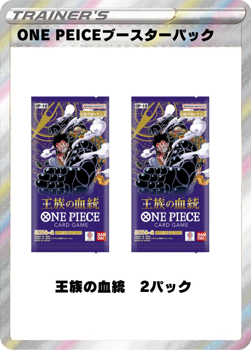 王族の血統 2パック