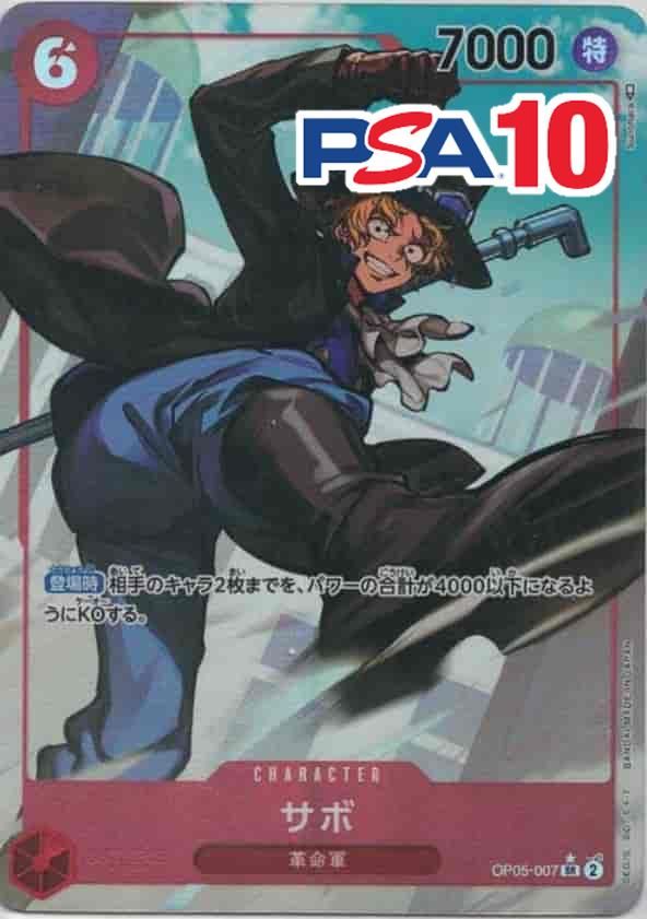 OP05/007/SR サボ PSA10